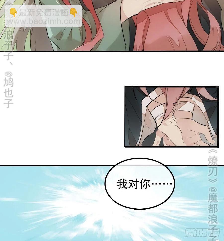 《师父又在撩我（燎刃）》177 逆子x渣爹 第39页