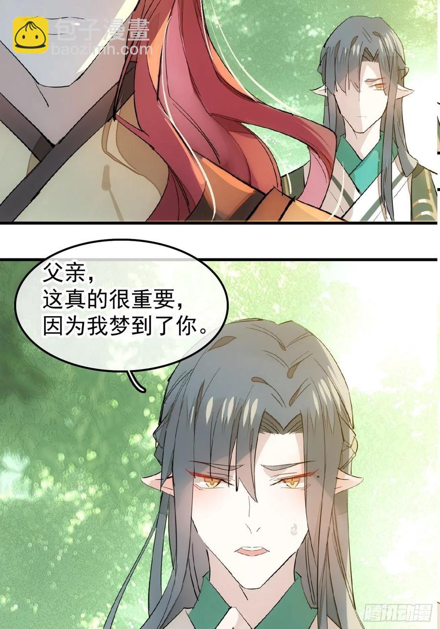 《师父又在撩我（燎刃）》177 逆子x渣爹 第3页