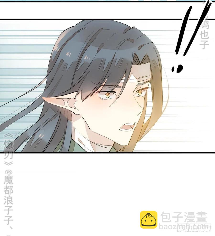 《师父又在撩我（燎刃）》177 逆子x渣爹 第40页