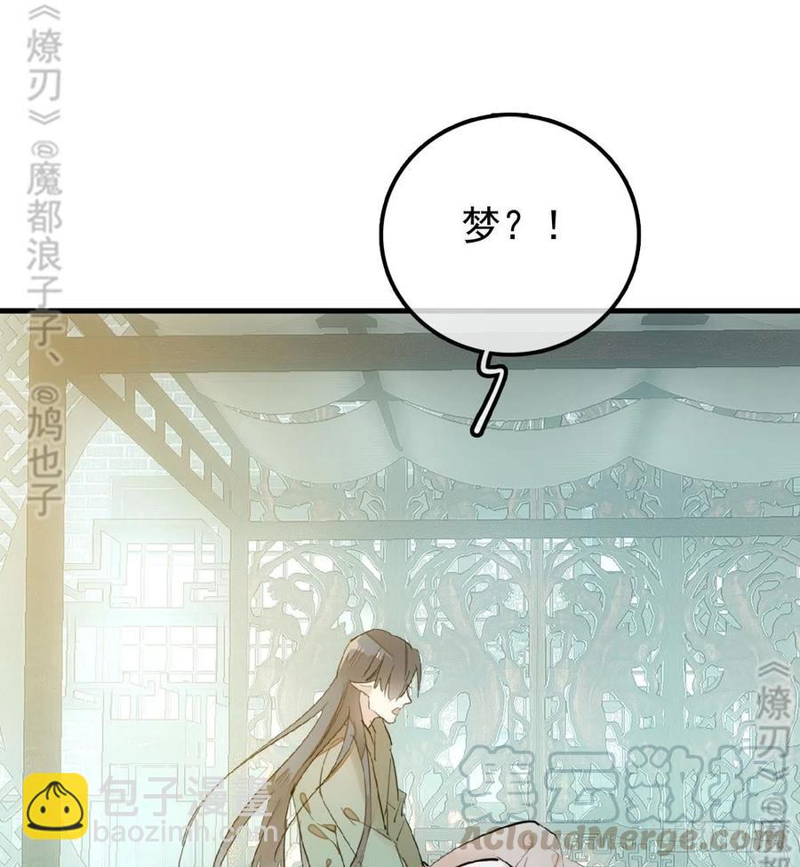 《师父又在撩我（燎刃）》177 逆子x渣爹 第41页