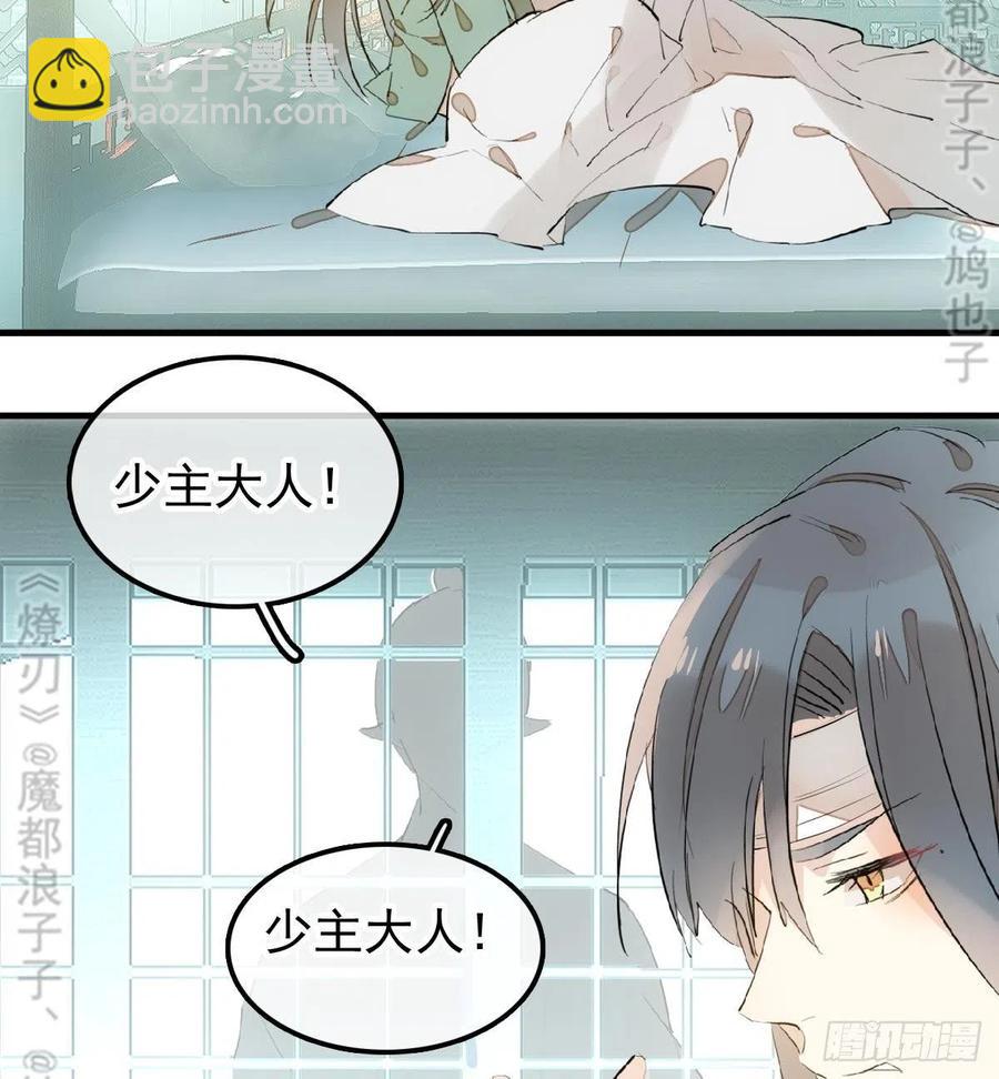《师父又在撩我（燎刃）》177 逆子x渣爹 第42页