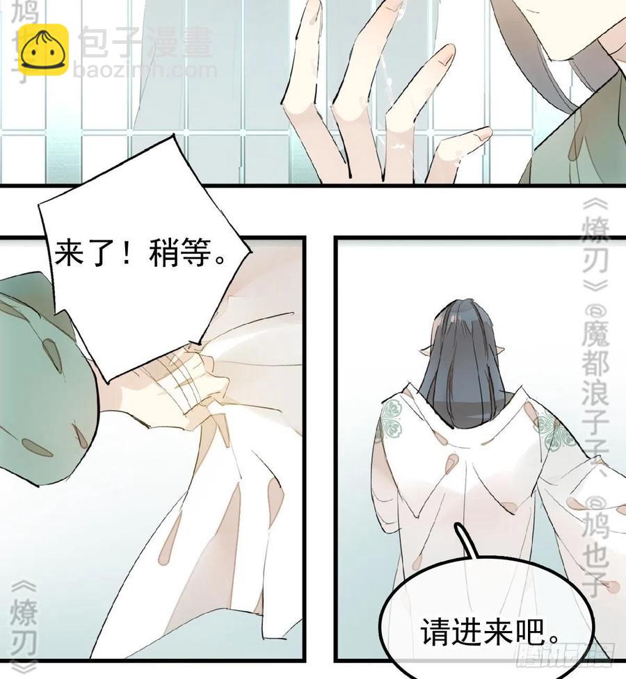 《师父又在撩我（燎刃）》177 逆子x渣爹 第43页