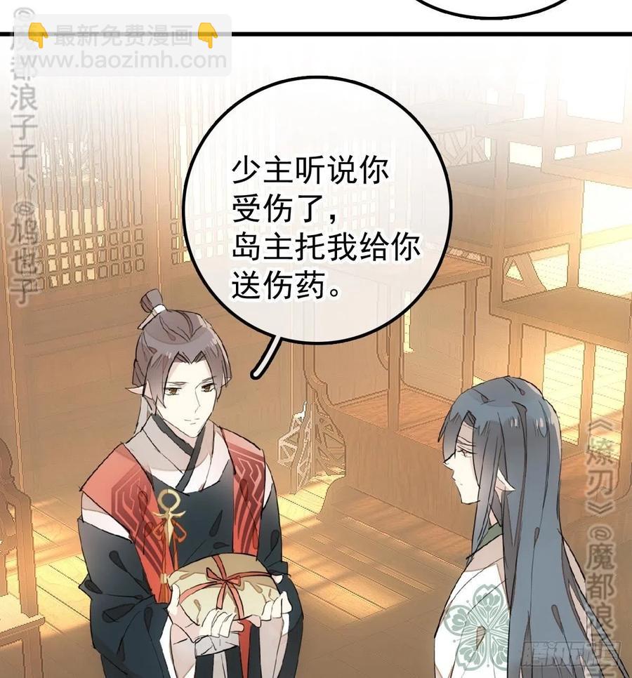 《师父又在撩我（燎刃）》177 逆子x渣爹 第44页