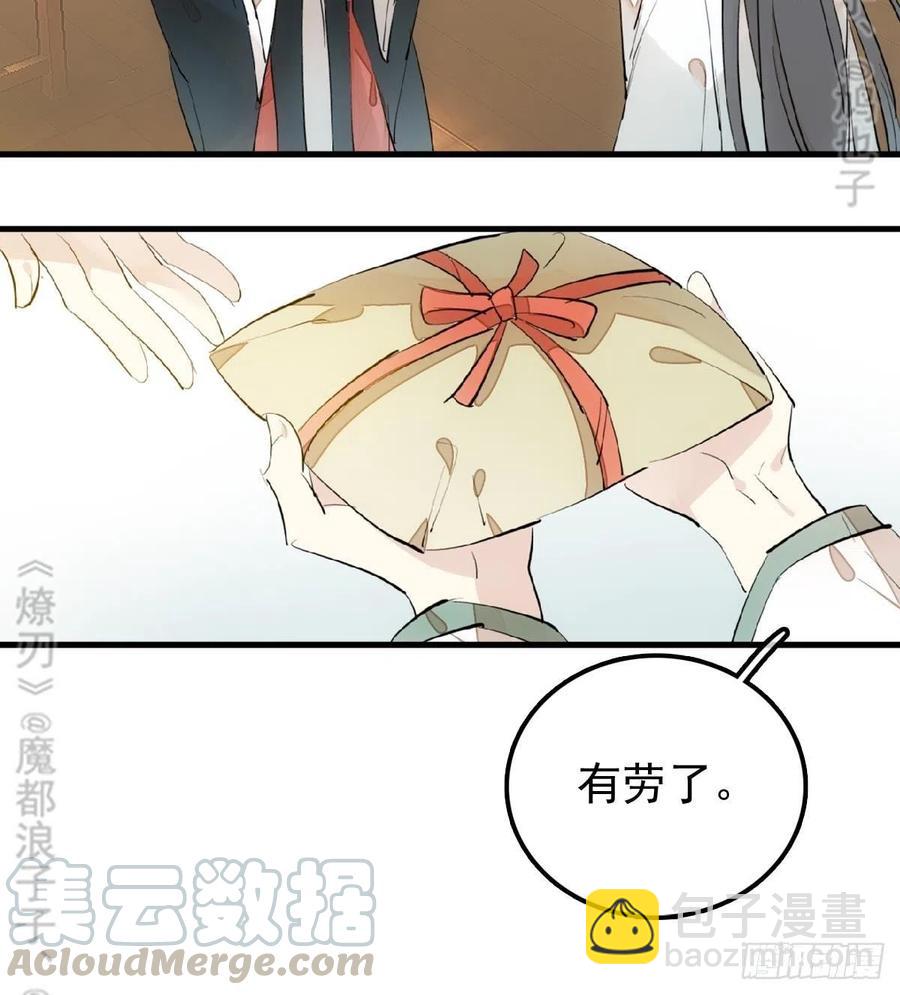 《师父又在撩我（燎刃）》177 逆子x渣爹 第45页