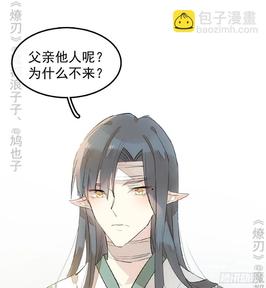 《师父又在撩我（燎刃）》177 逆子x渣爹 第46页