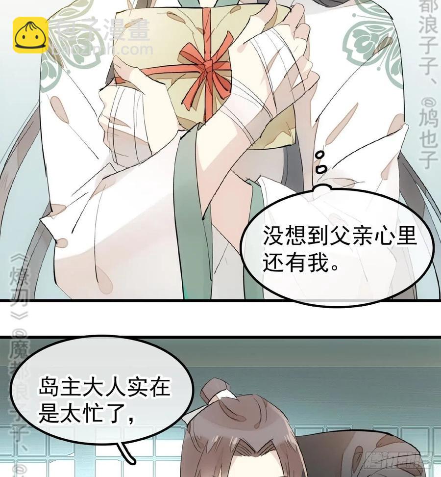 《师父又在撩我（燎刃）》177 逆子x渣爹 第47页