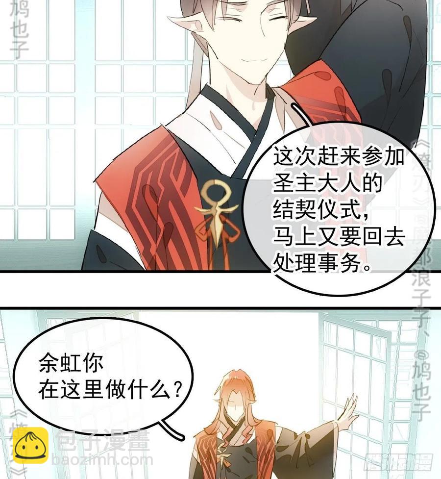 《师父又在撩我（燎刃）》177 逆子x渣爹 第48页