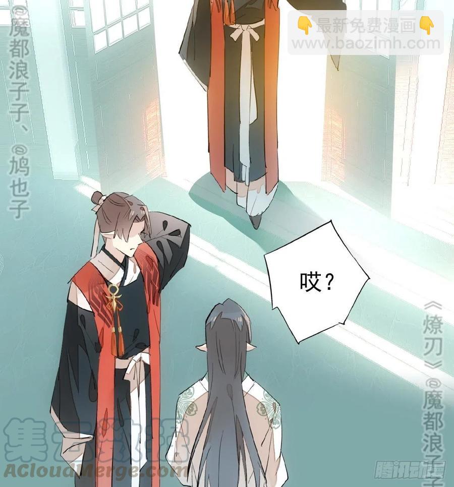 《师父又在撩我（燎刃）》177 逆子x渣爹 第49页