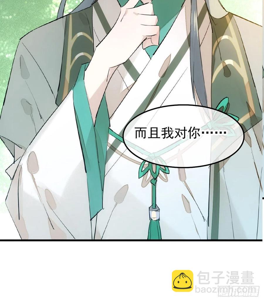 《师父又在撩我（燎刃）》177 逆子x渣爹 第4页