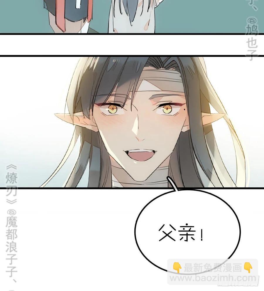 《师父又在撩我（燎刃）》177 逆子x渣爹 第50页