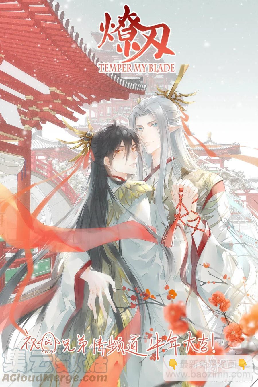 《师父又在撩我（燎刃）》177 逆子x渣爹 第5页