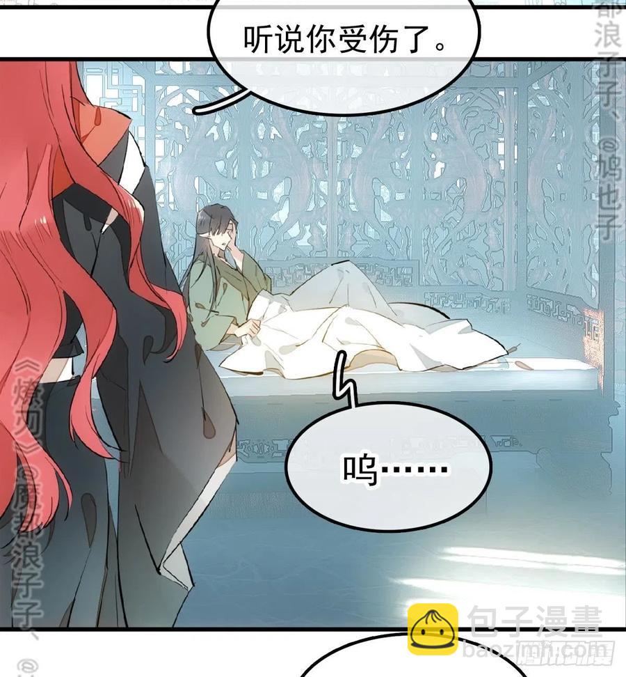 《师父又在撩我（燎刃）》177 逆子x渣爹 第7页