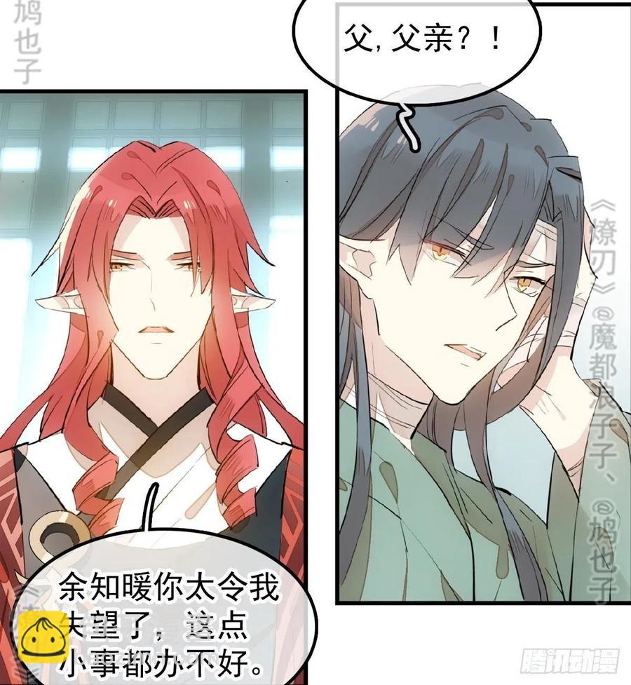 《师父又在撩我（燎刃）》177 逆子x渣爹 第8页