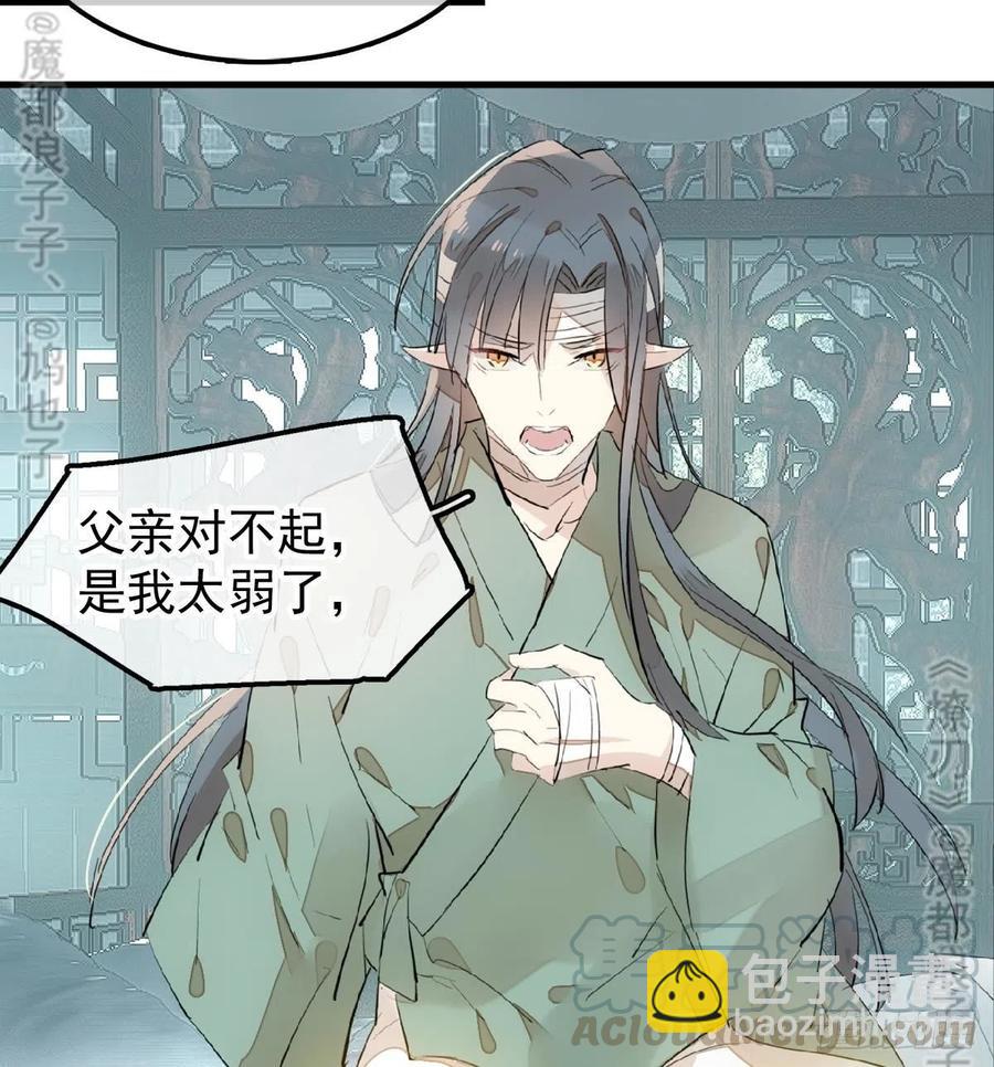 《师父又在撩我（燎刃）》177 逆子x渣爹 第9页