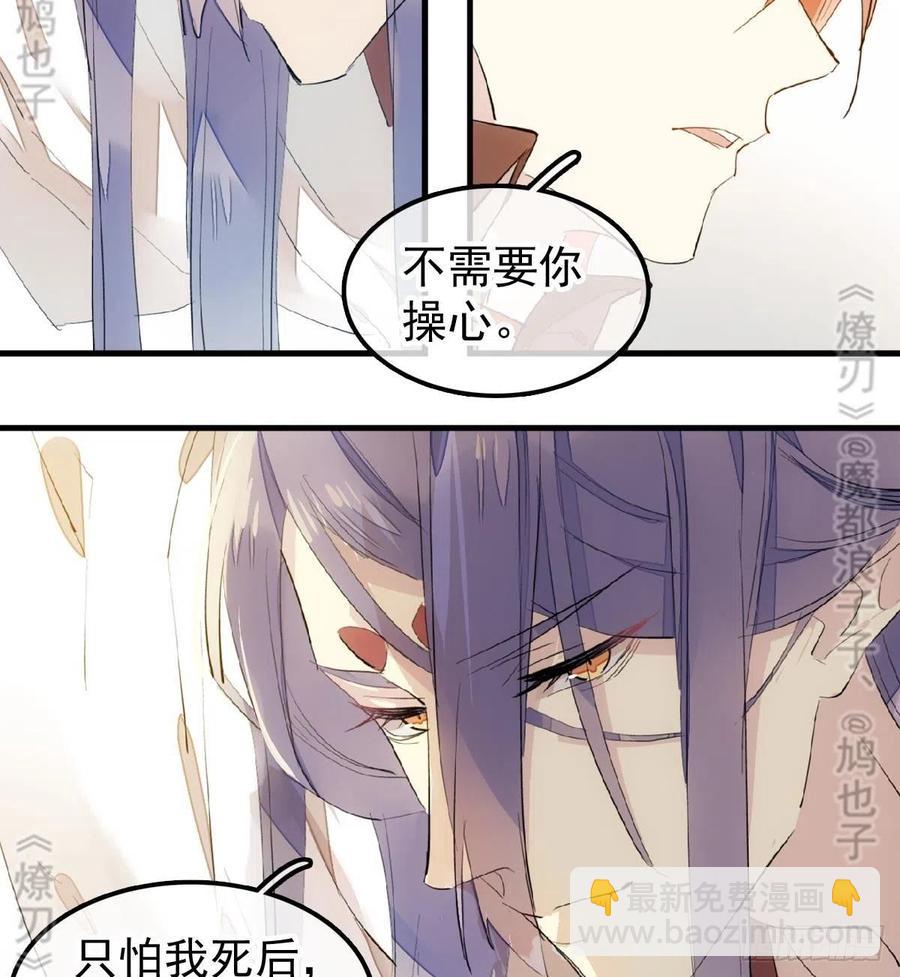 《师父又在撩我（燎刃）》179 狱中惊情 第10页