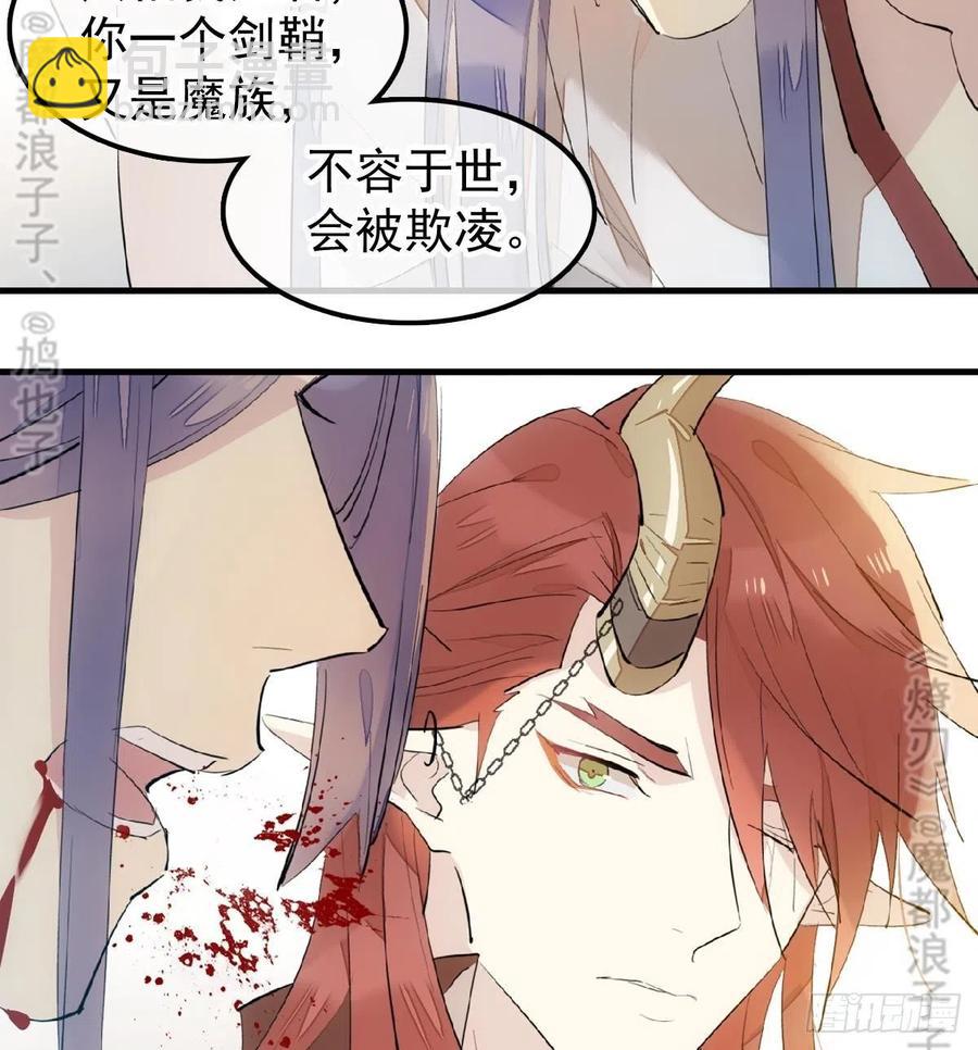 《师父又在撩我（燎刃）》179 狱中惊情 第11页