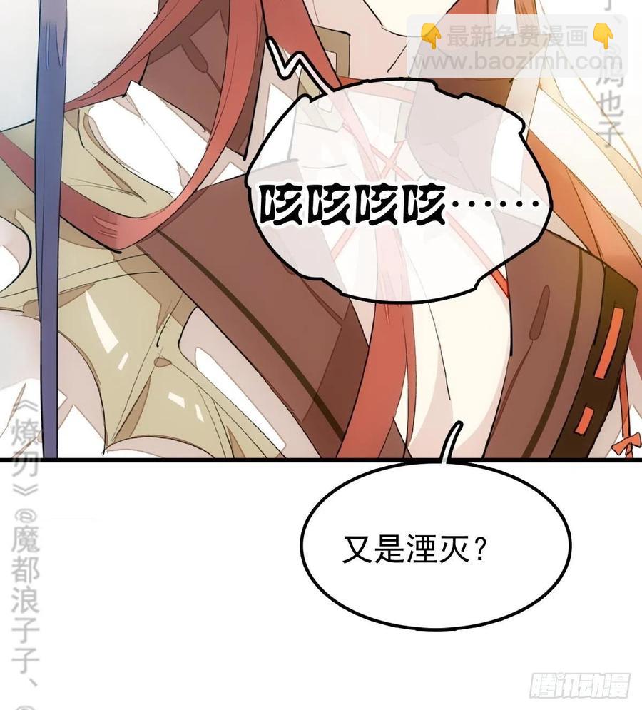 《师父又在撩我（燎刃）》179 狱中惊情 第12页