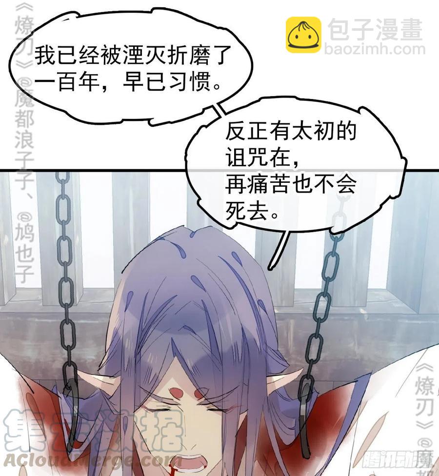 《师父又在撩我（燎刃）》179 狱中惊情 第13页