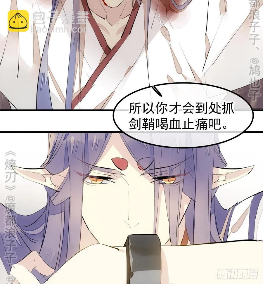 《师父又在撩我（燎刃）》179 狱中惊情 第14页