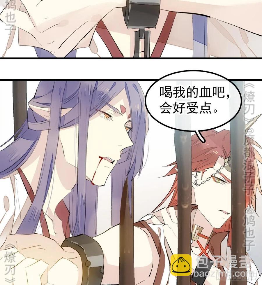 《师父又在撩我（燎刃）》179 狱中惊情 第15页