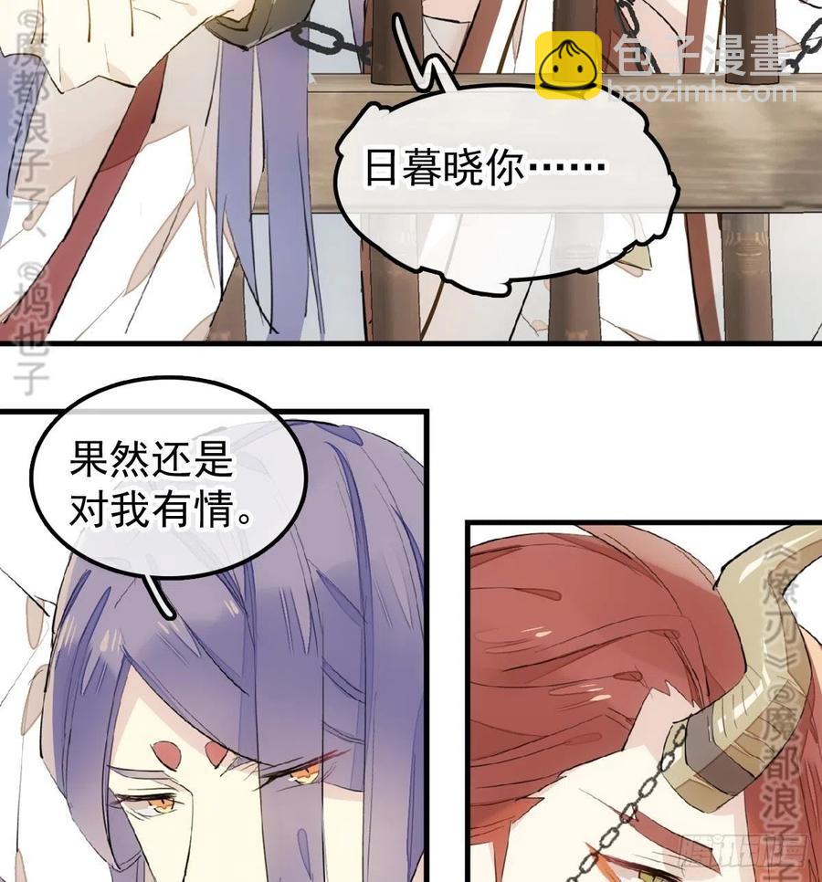 《师父又在撩我（燎刃）》179 狱中惊情 第16页