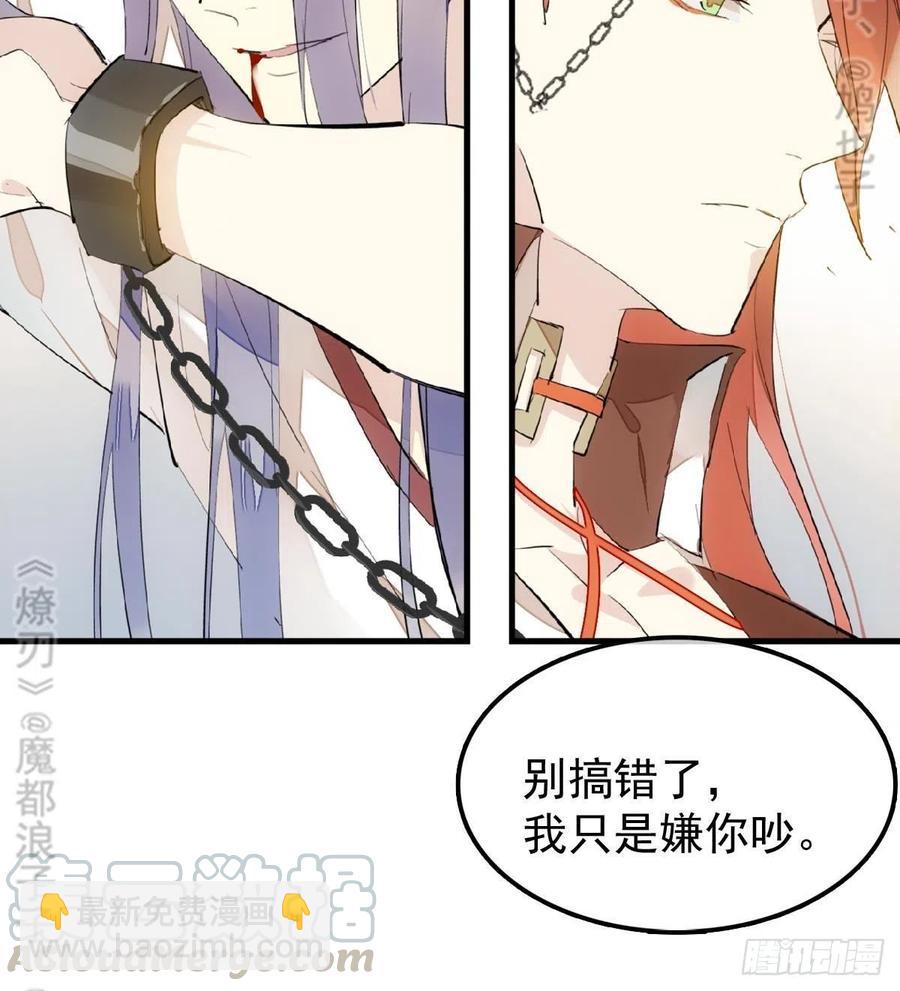 《师父又在撩我（燎刃）》179 狱中惊情 第17页