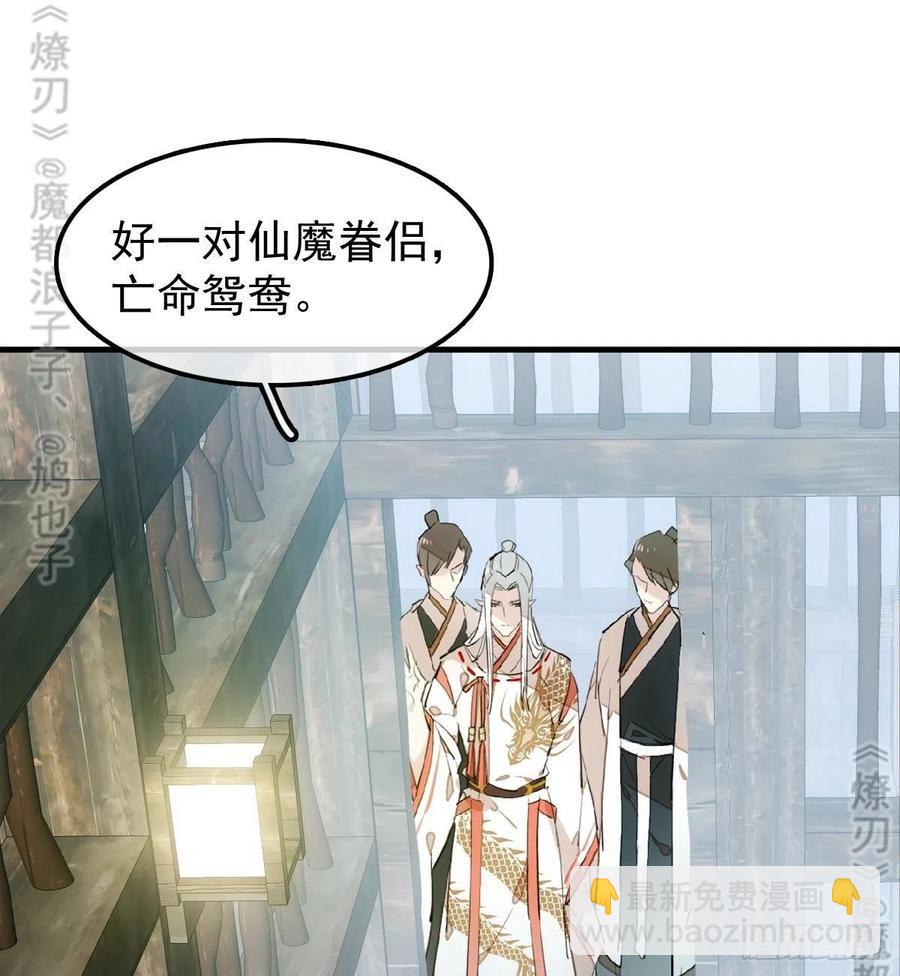 《师父又在撩我（燎刃）》179 狱中惊情 第18页
