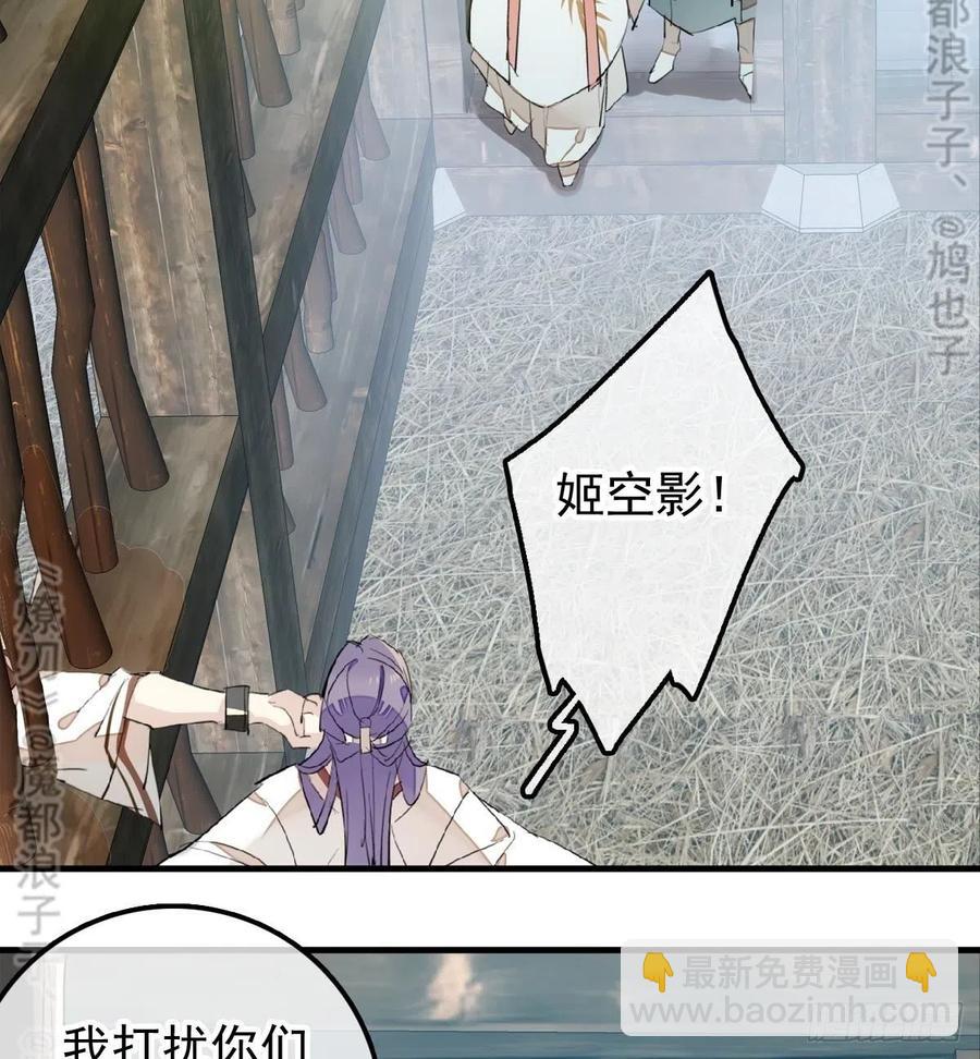 《师父又在撩我（燎刃）》179 狱中惊情 第19页