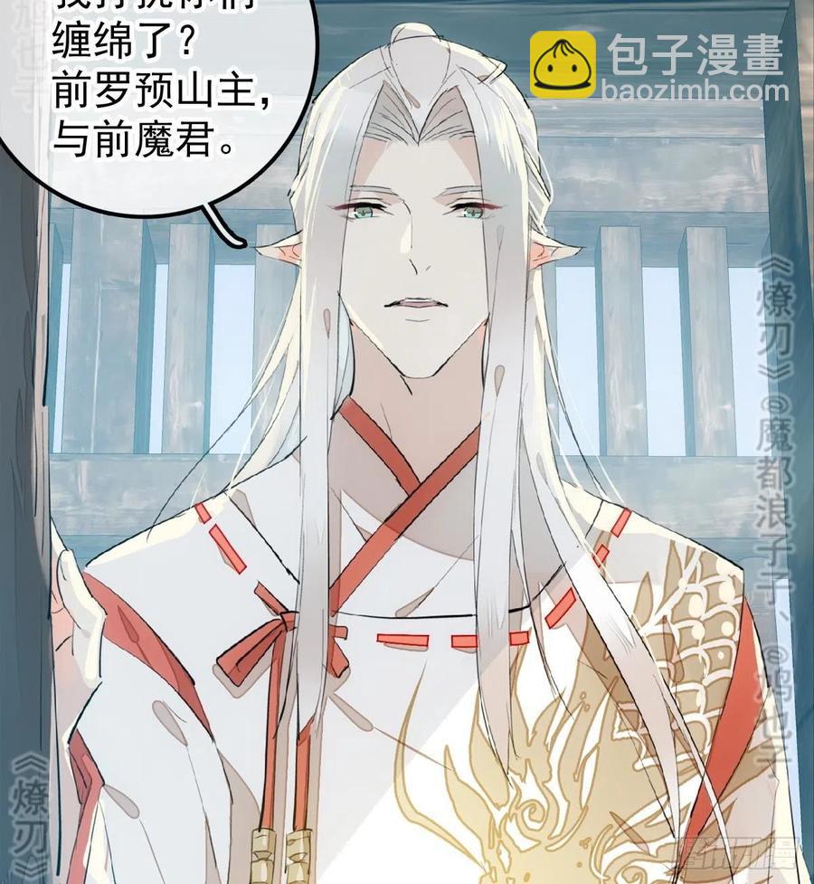 《师父又在撩我（燎刃）》179 狱中惊情 第20页