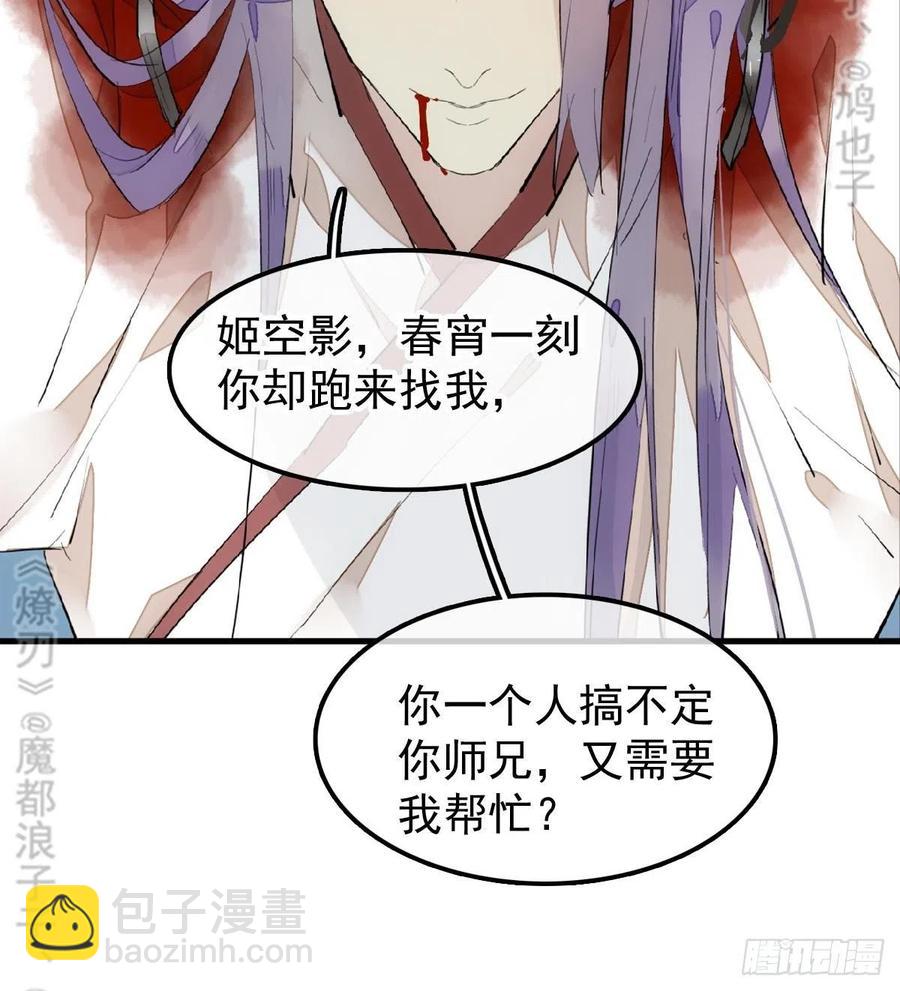 《师父又在撩我（燎刃）》179 狱中惊情 第22页