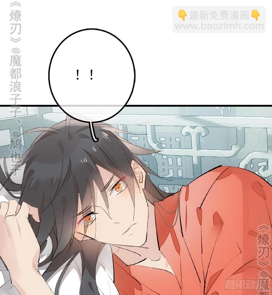 《师父又在撩我（燎刃）》179 狱中惊情 第23页