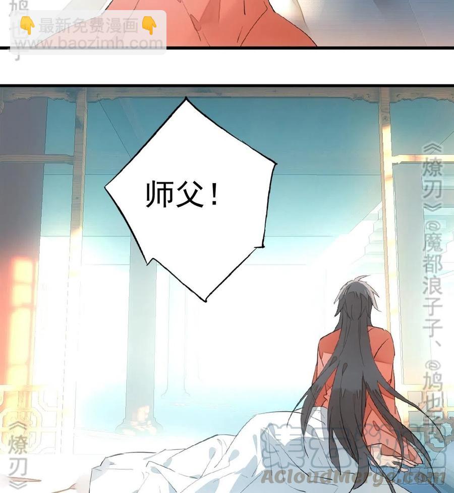 《师父又在撩我（燎刃）》179 狱中惊情 第25页
