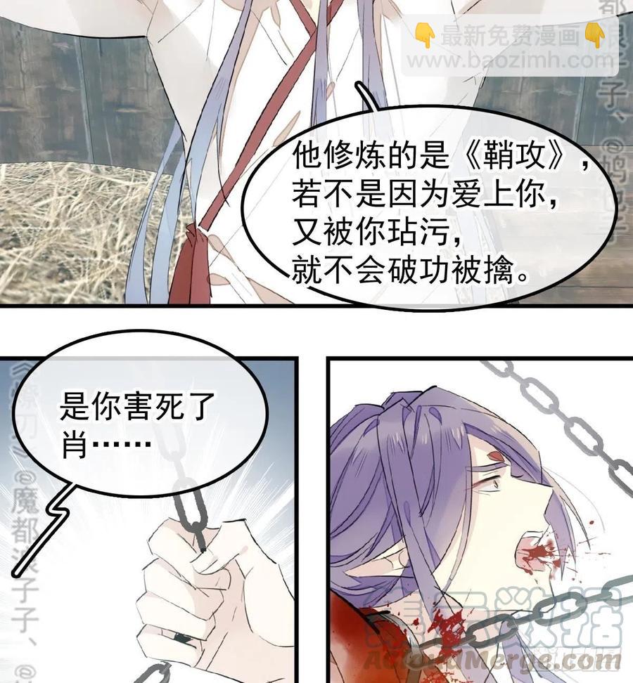 《师父又在撩我（燎刃）》179 狱中惊情 第29页