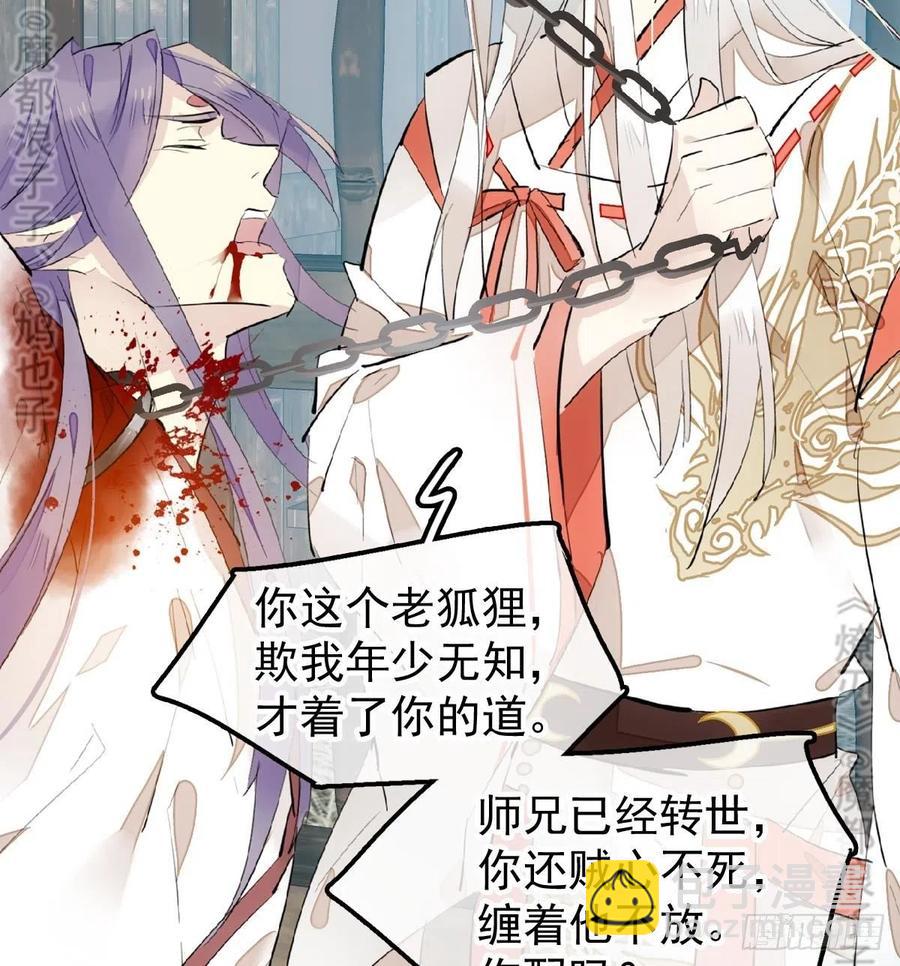 《师父又在撩我（燎刃）》179 狱中惊情 第31页