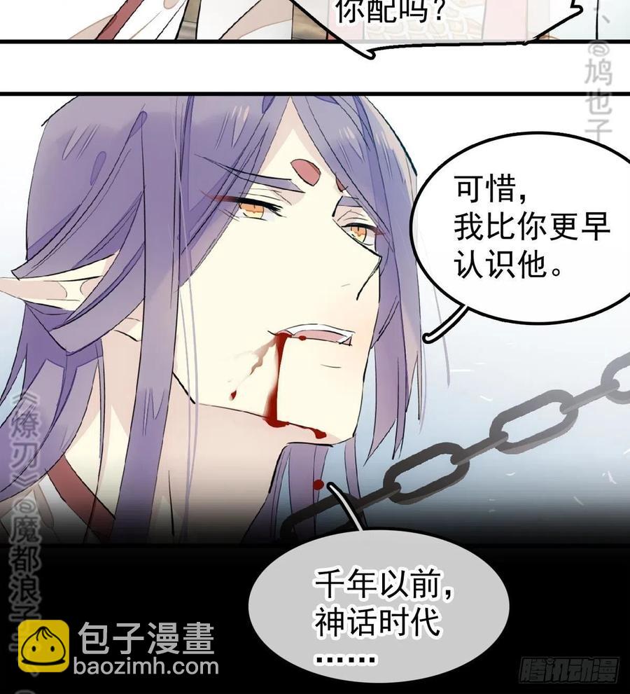 《师父又在撩我（燎刃）》179 狱中惊情 第32页