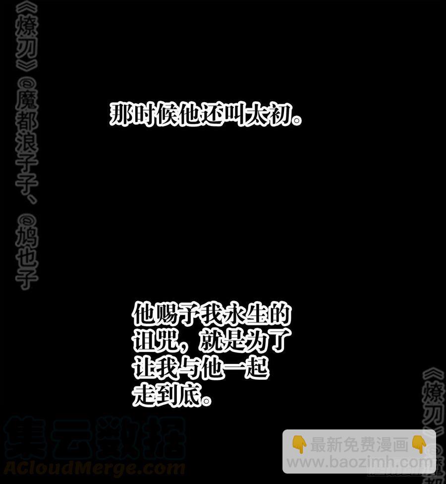 《师父又在撩我（燎刃）》179 狱中惊情 第33页