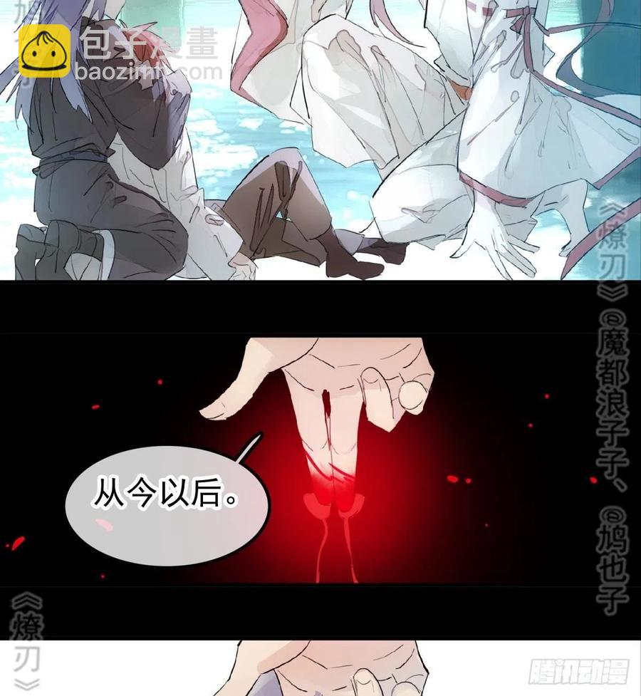 《师父又在撩我（燎刃）》179 狱中惊情 第35页