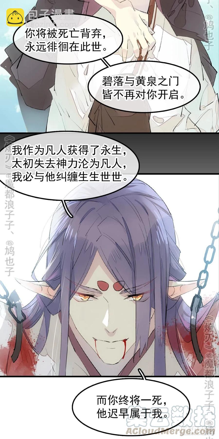 《师父又在撩我（燎刃）》179 狱中惊情 第37页