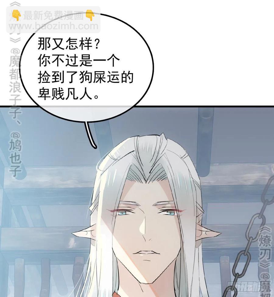 《师父又在撩我（燎刃）》179 狱中惊情 第38页