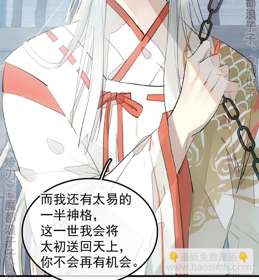 《师父又在撩我（燎刃）》179 狱中惊情 第39页