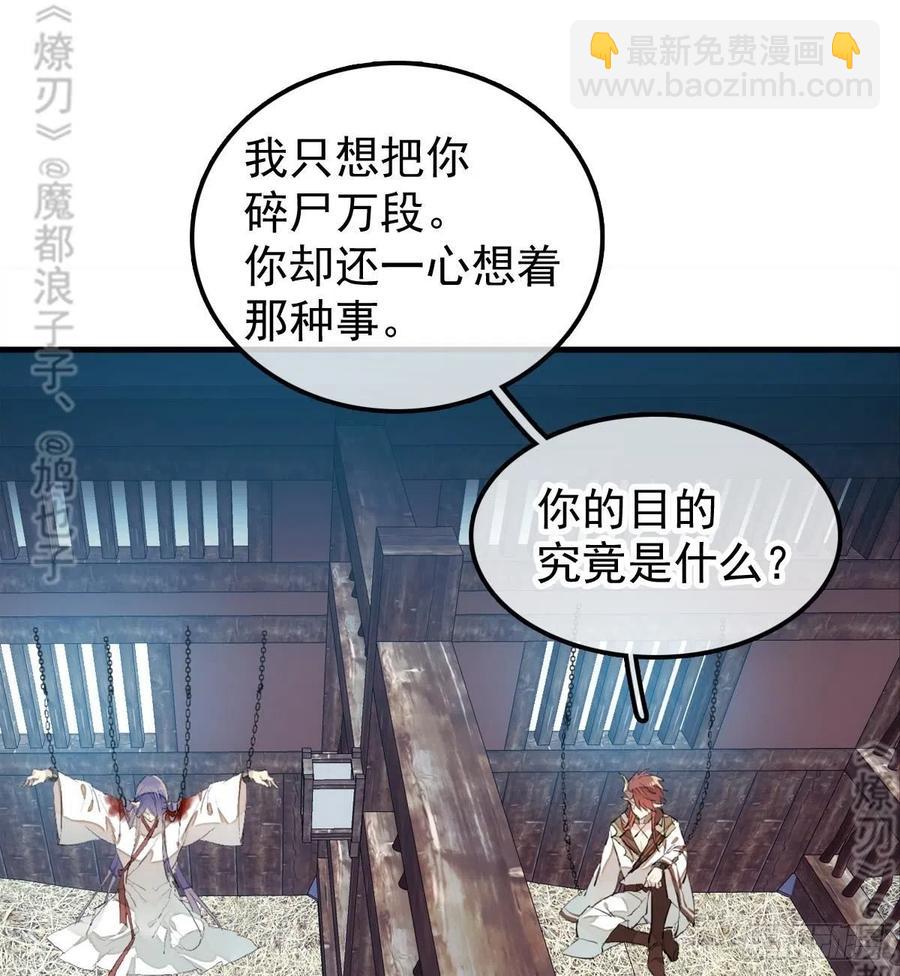 《师父又在撩我（燎刃）》179 狱中惊情 第3页