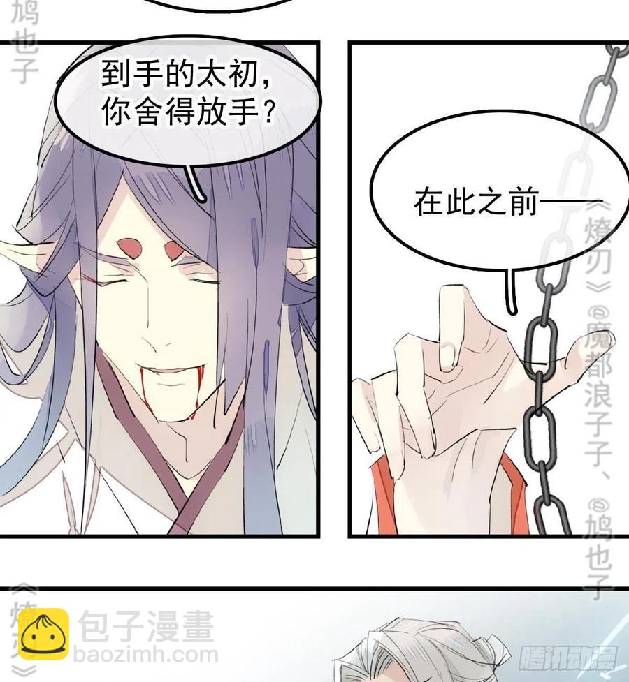 《师父又在撩我（燎刃）》179 狱中惊情 第40页