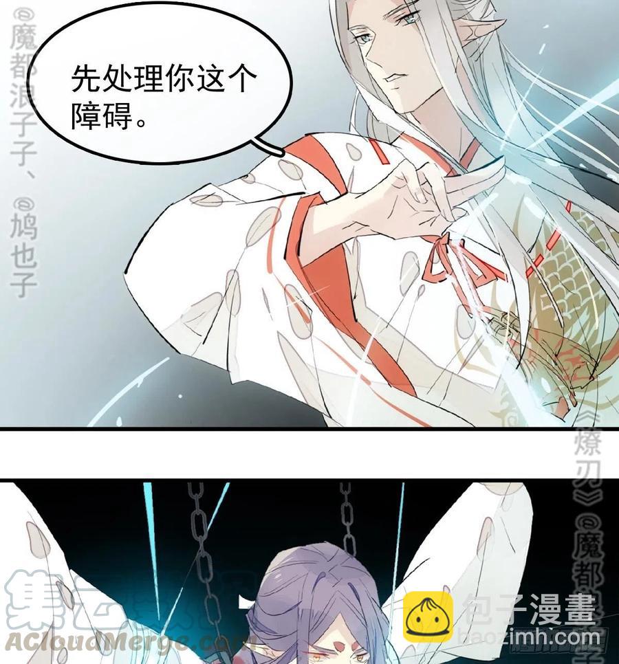 《师父又在撩我（燎刃）》179 狱中惊情 第41页