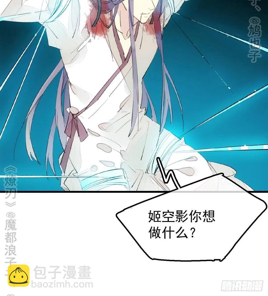 《师父又在撩我（燎刃）》179 狱中惊情 第42页