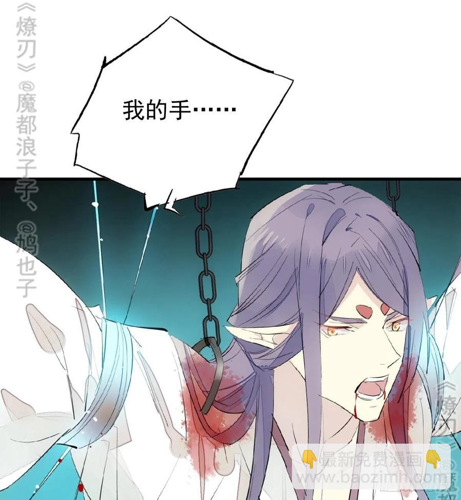 《师父又在撩我（燎刃）》179 狱中惊情 第43页