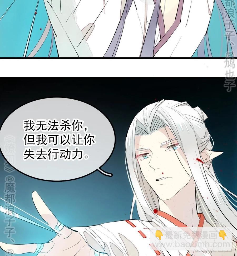 《师父又在撩我（燎刃）》179 狱中惊情 第44页