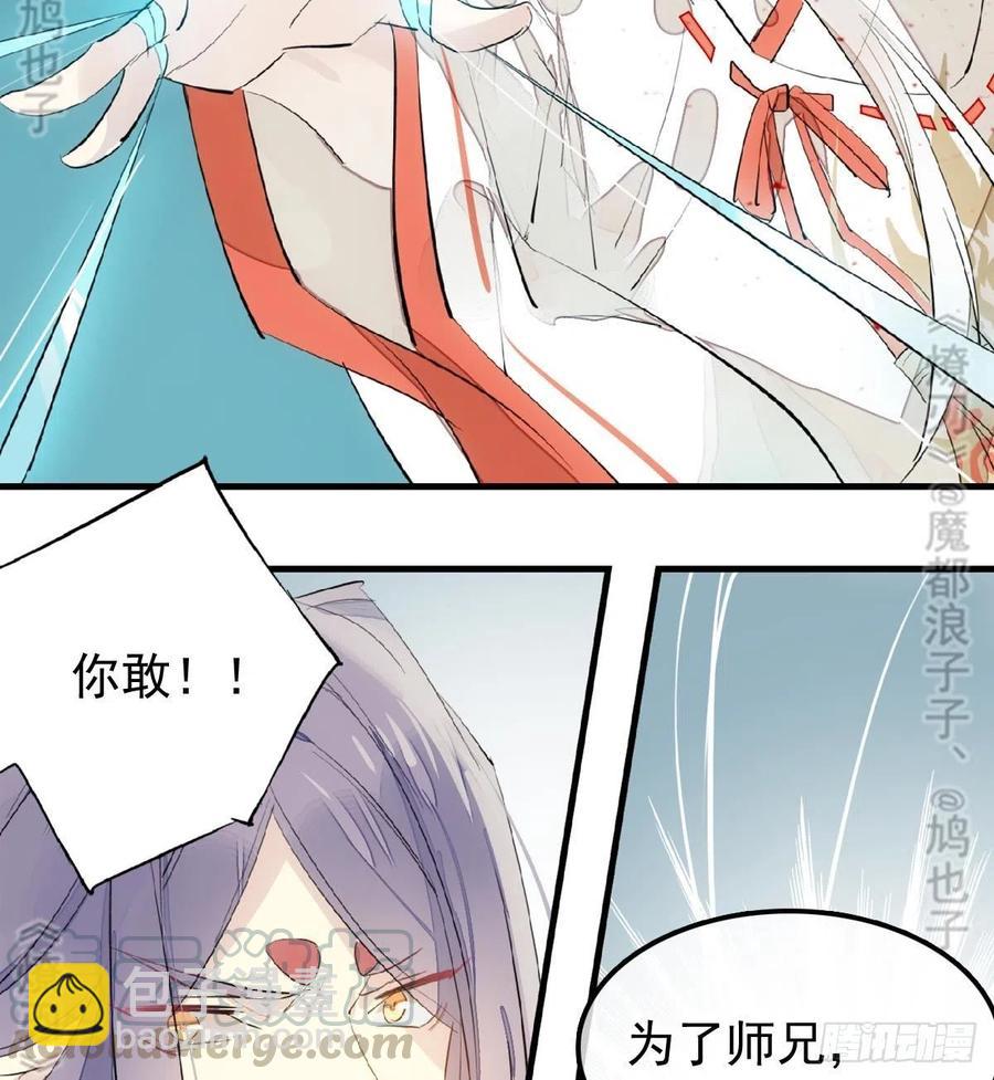 《师父又在撩我（燎刃）》179 狱中惊情 第45页