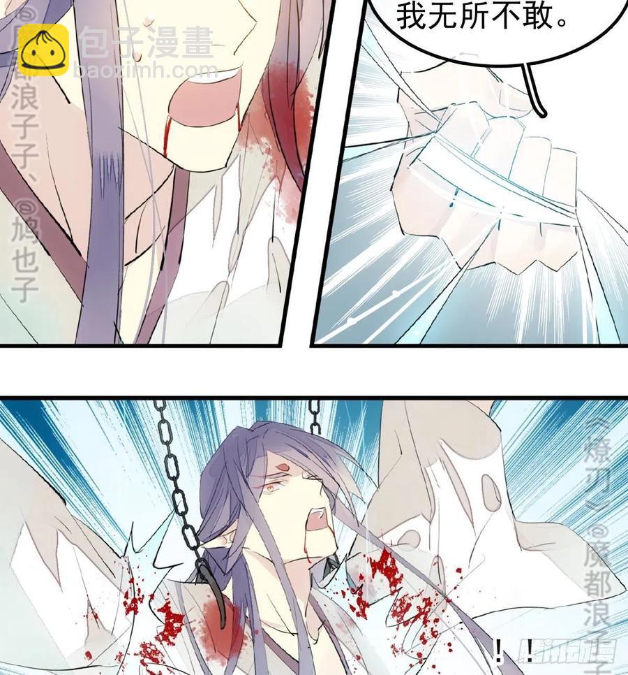 《师父又在撩我（燎刃）》179 狱中惊情 第46页