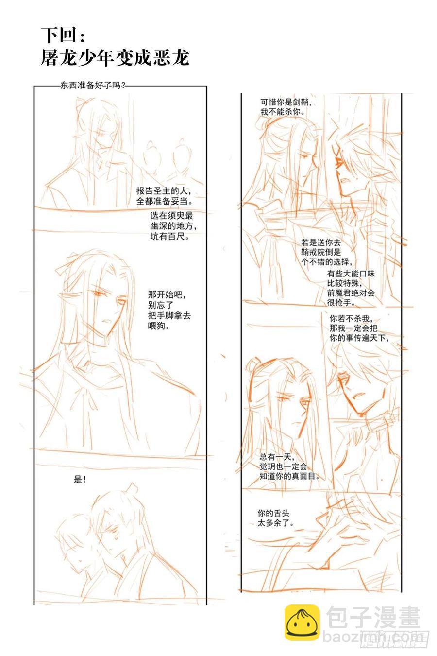 《师父又在撩我（燎刃）》179 狱中惊情 第48页