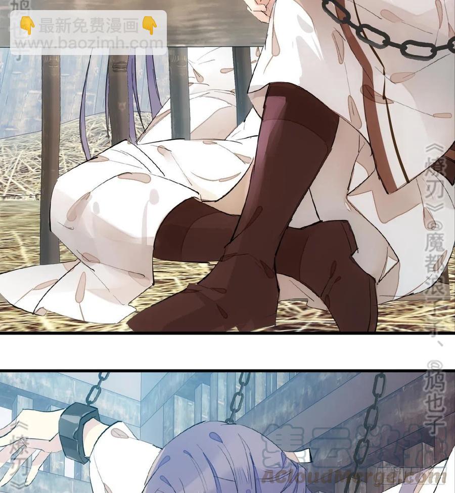 《师父又在撩我（燎刃）》179 狱中惊情 第5页